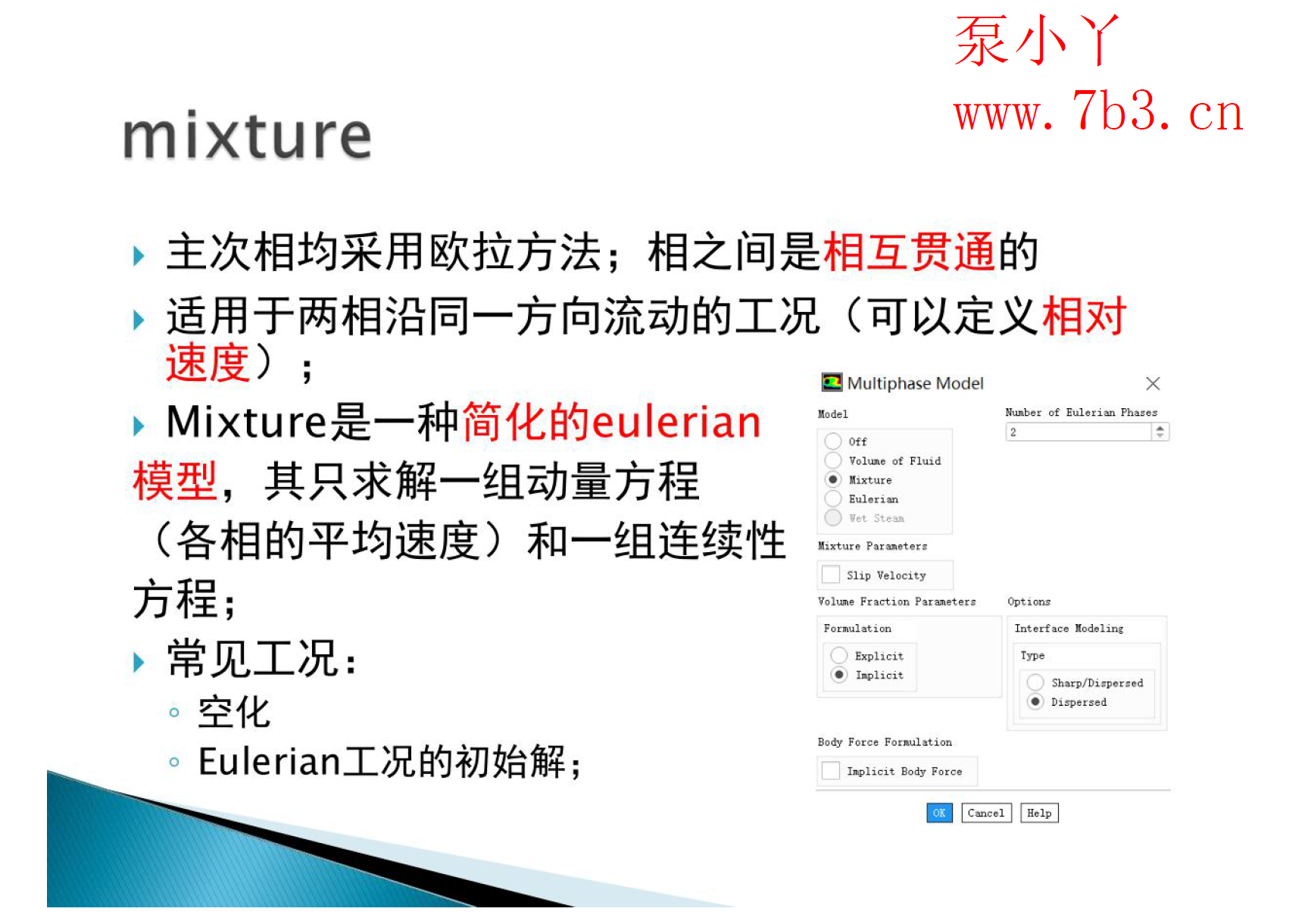《Fluent多相流实例教程》PDF